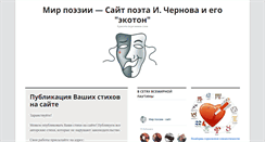 Desktop Screenshot of mir-poezii.com